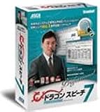 ドラゴンスピーチ Pro7 SpeechMike付