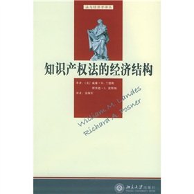 Economic Structure of Intellectual Property Law (Paperback)