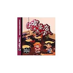 爆発的1480シリーズ 喫茶店はじめちゃいました。