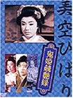鬼姫競艶録 [DVD]