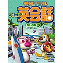 学研デジタルジュニア英会話 かいわ編