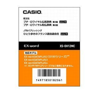 CASIO エクスワード データプラス専用追加コンテンツマイクロSD XS-OH12MC プチロワイヤル仏和・同和仏 XD-SP・XD-GP・XD-GW・XD-SW・XD-GT・XD-STシリーズ対応