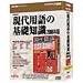 現代用語の基礎知識 2006年版