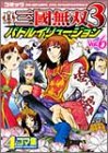 コミック 真・三國無双(3) バトルイリュージョンVol.6 (Koei game comics)