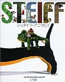 シュタイフ・アニマルズ (ワンダーライフスペシャル)