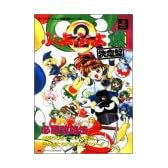 ぷよぷよ通 決定盤 必勝攻略法 (プレイステーション完璧攻略シリーズ)