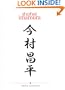 Shohei Imamura (Cinematheque Ontario Monographs)