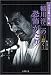 稲川淳二の恐怖がたり―蠢く (竹書房文庫―ライブ全集)
