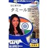 Talk Now! はじめてのタミール語