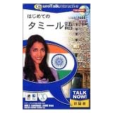 Talk Now! はじめてのタミール語