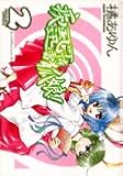 疾風可憐迅雷狐娘! 2 (2) (IDコミックス ZERO-SUMコミックス)