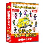 マジックスクールバス 恐竜のせかい