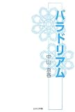 パラドリアム