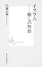 イスラム―癒しの知恵 (集英社新書)