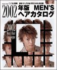 MEN’Sヘアカタログ (2002年版) (Pearl book)