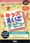 キッズえいごデビュー はじめてのえいご