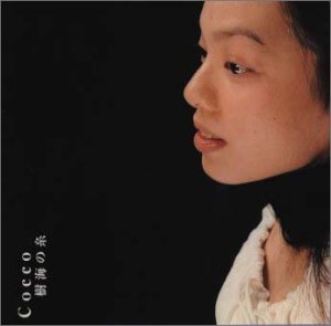 樹海の糸 Cocco こっこ 根岸孝旨 古川昌義 堀越信泰 佐橋佳幸 白井良明 柴田俊文 向山テツ