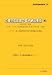 工事完成図書の電子納品要領(案)―機械設備工事編〈平成18年3月版〉 (建設情報標準叢書)