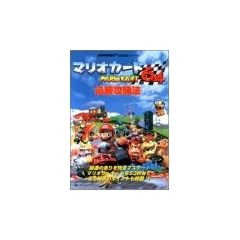 �}���I�J�[�g64�K���U���@ (NINTENDO64�����U���V���[�Y)