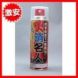 松栄興業 火消名人 610480
