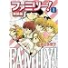 泣いた (ToT)/心臓わしづかみ!漫画・名作編