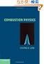 Combustion Physics