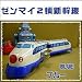 ゼンマイ2輌新幹線 123 ブルー