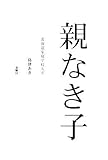 悲しみの声