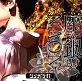 座☆銀のNAON[TYPE B]