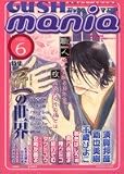 GUSH mania vol.6 (6) (GUSH mania COMICS)