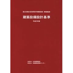 建設設備設計基準 平成21年版 (2009)