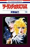 ツーリング・エクスプレス 14 (花とゆめCOMICS)