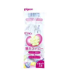 ピジョン ぷちストローボトル 替えストロー&飲み口