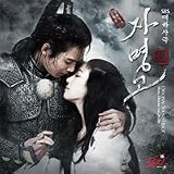幻の王女 自鳴鼓 (チャミョンゴ) 韓国TＶドラマOST (SBS)(韓国盤)