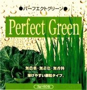 青汁 パーフェクトグリーン　３箱パック　シェーカー付