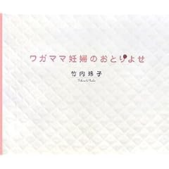 【クリックで詳細表示】ワガママ妊婦のおとりよせ [大型本]