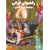 Iranian Dance, Raghs haye Irani, By Mohammad Khordadian