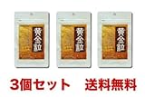 【送料無料】ヘアケアサプリメント『黄金粒 3個セット』