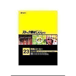 Cover image : ストック素材Layers23 料理とコーヒー