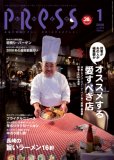 ながさきプレス1月号