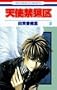 Angel Sanctuary Vol. 6 (Tenshi Kinryouku) (in Japanese)