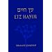 Etz Hayim: Torah and Commentary
