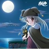 水夏A.S+~Eternal Name~ボーカルミニアルバム
