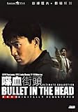  : Bullet in the Head Two Dvd Collector's Edition