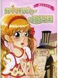 inextricably locked glasses States / Princess Mononoke Series (Paperback)