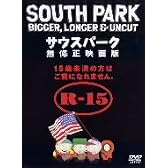 サウスパーク 無修正映画版 [DVD]