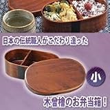 わっぱ弁当　小(木製うるし)51731-6の画像