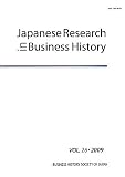 Japanese Research in Business History〈Volume26,2009〉 26インチ