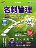 やさしく名刺ファイリングPRO8.0 ソフト版