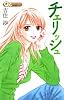 チェリッシュ (クイーンズコミックス)